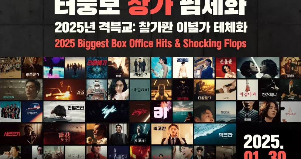 2025 Korean Movies